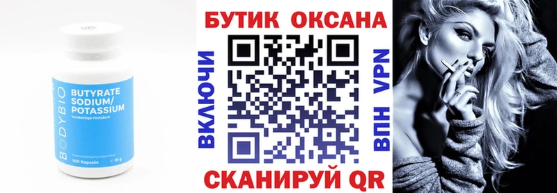 Бутират буратино  Коркино 