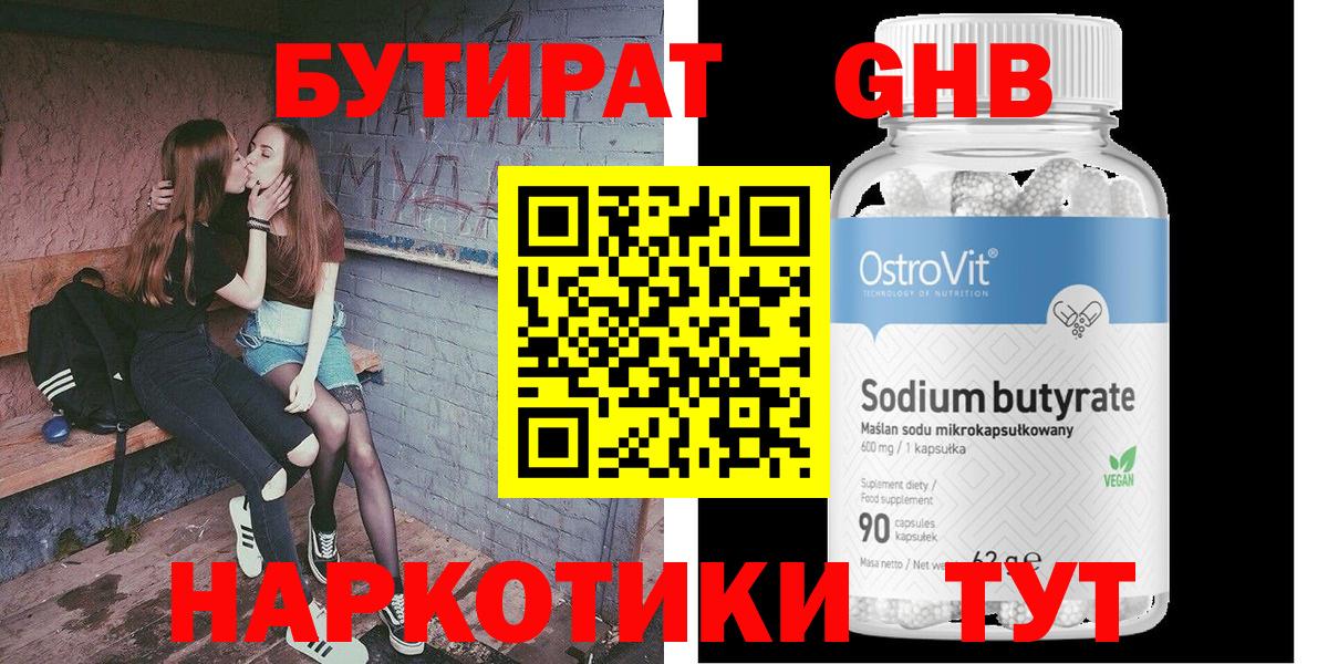 БУТИРАТ GHB  Бутират  Коркино 