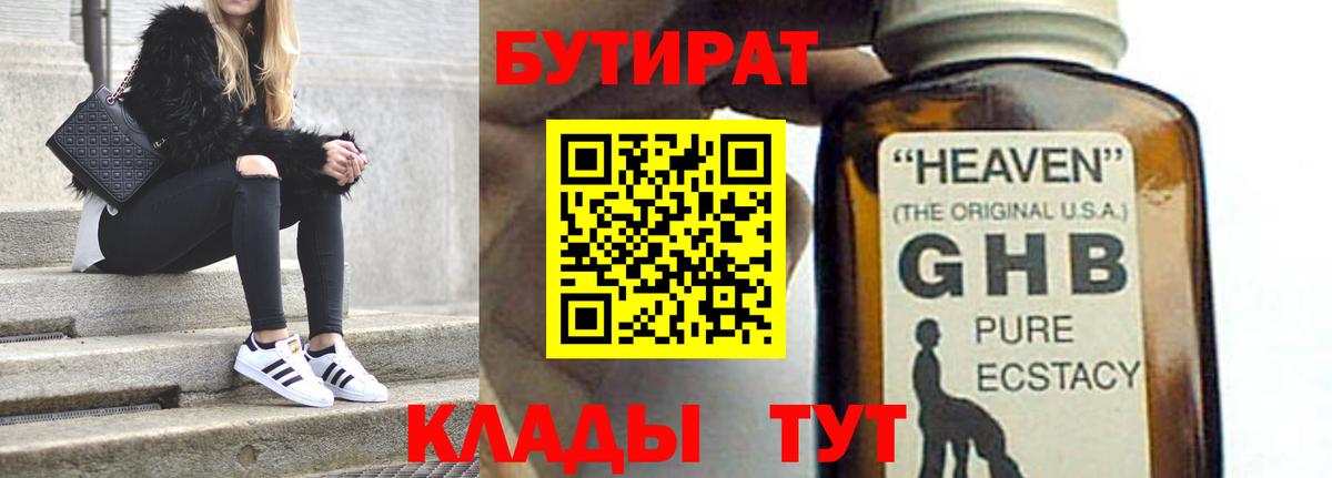 БУТИРАТ буратино Коркино