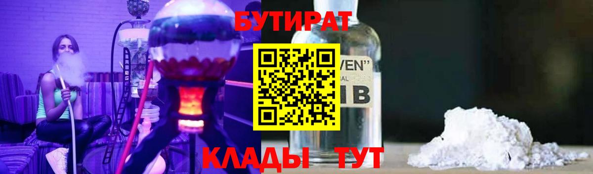 БУТИРАТ 99%  Вход с VPN  Коркино 