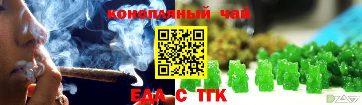 Еда ТГК конопля Коркино