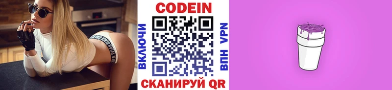 мега ONION Коркино Кодеиновый сироп Lean Purple Drank