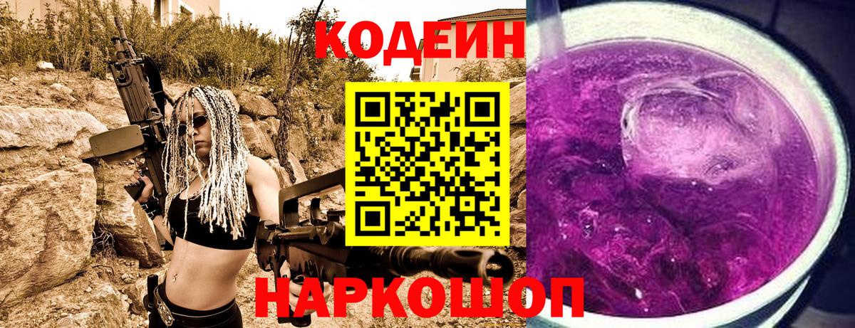 Codein Purple Drank Коркино