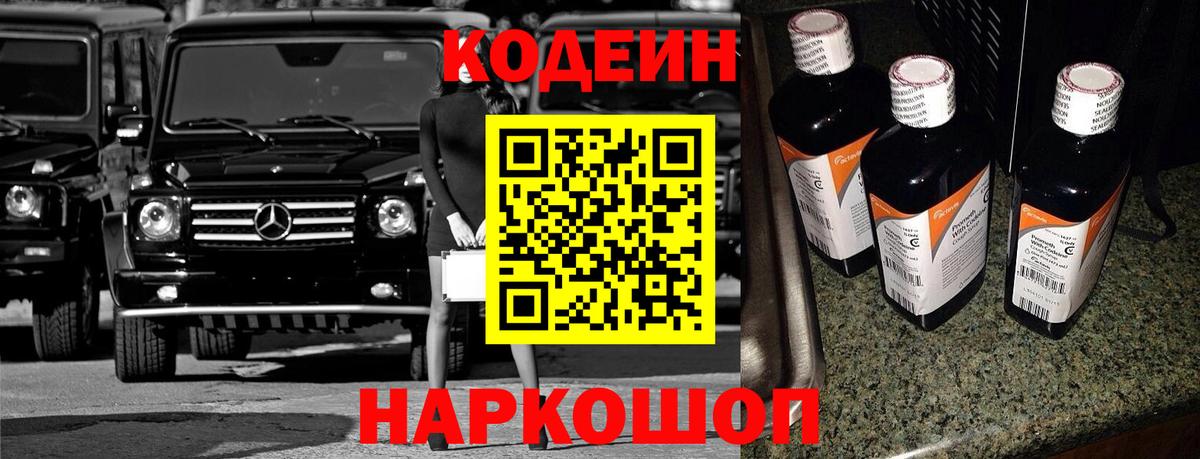 Кодеин напиток Lean (лин)  Коркино  Кодеин напиток Lean (лин) 