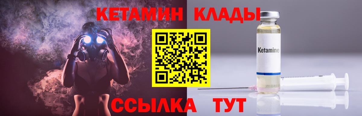 КЕТАМИН VHQ  Вход с VPN  Коркино 