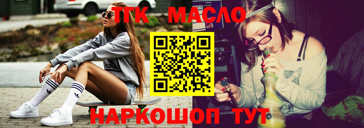 ТГК гашишное масло Коркино